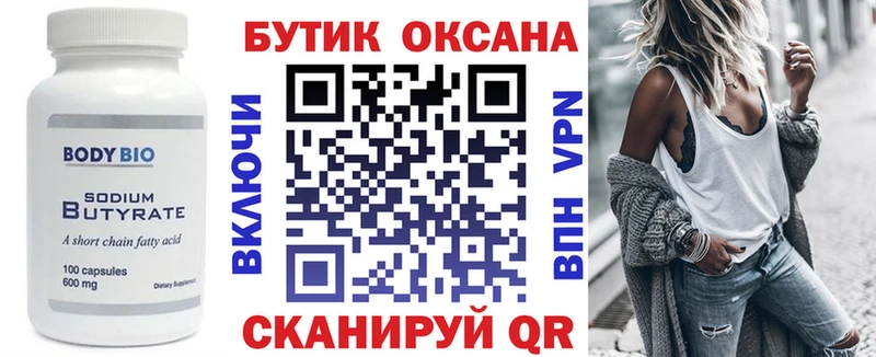 блэк спрут   Абакан  БУТИРАТ 99% 